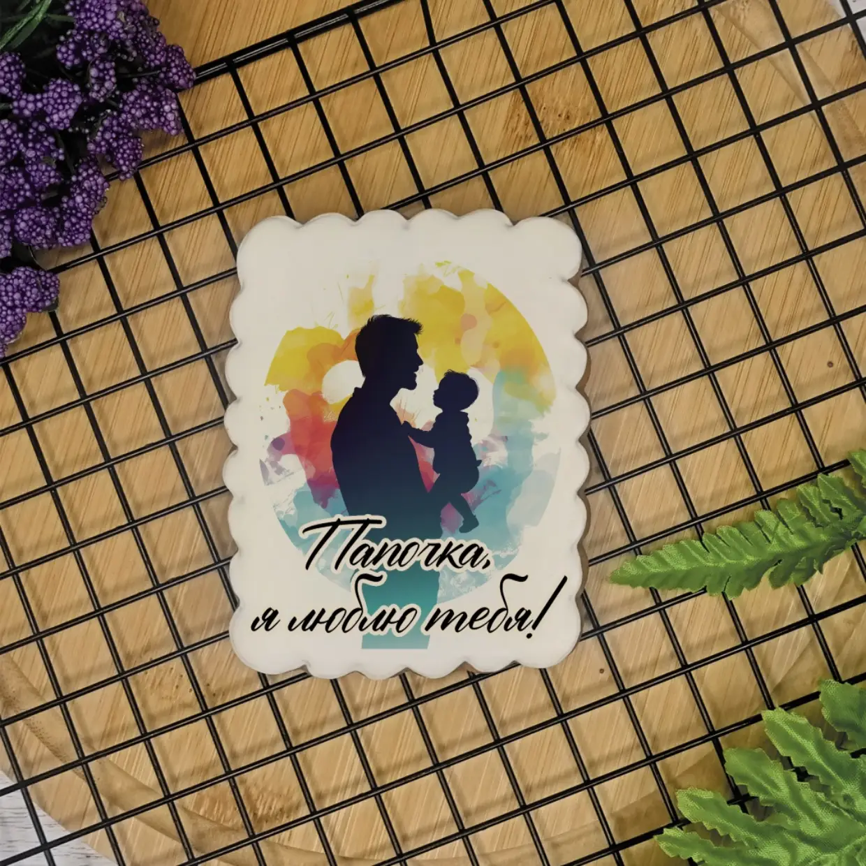 День отца 2023